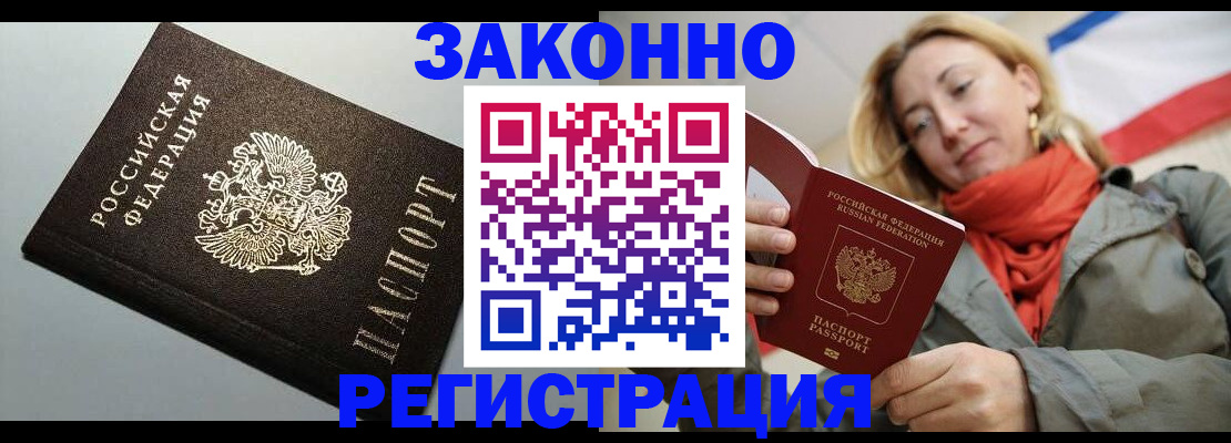 временная регистрация недорого в Великих Луках