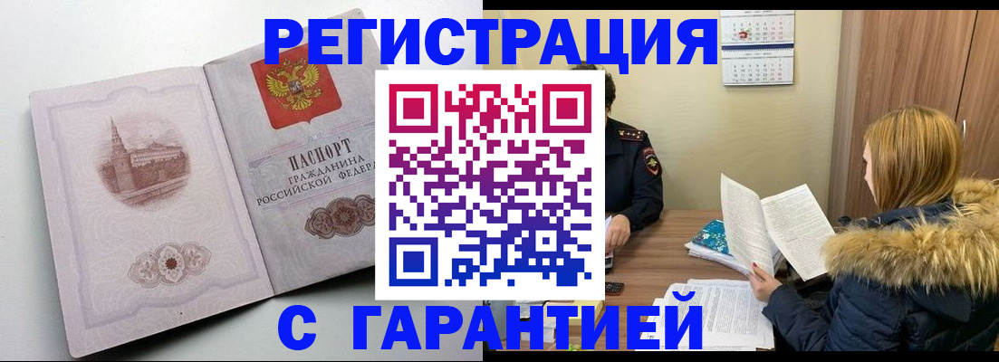 временная регистрация гарантия в Великих Луках