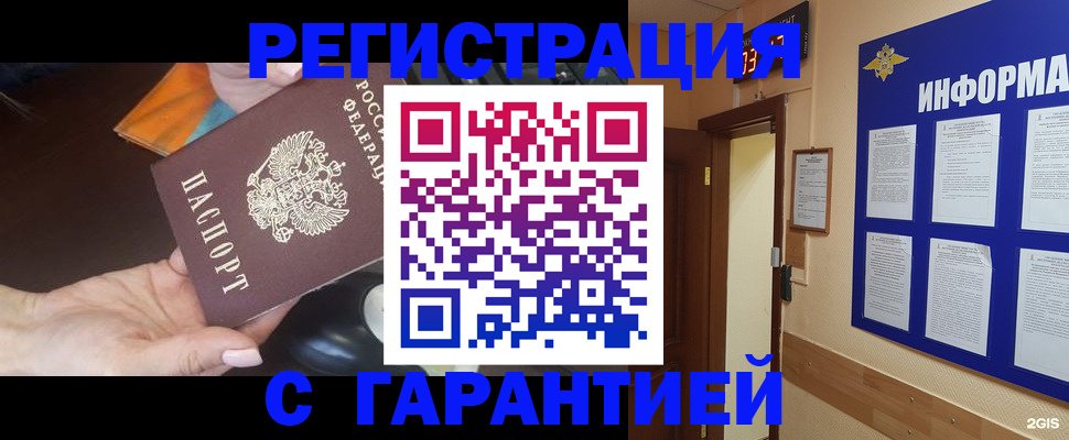 временная регистрация для школы в Великих Луках