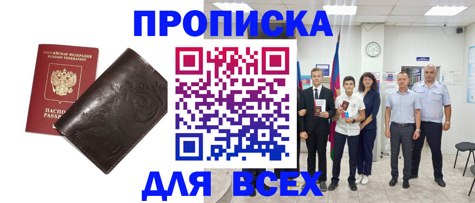 временная регистрация купить в Великих Луках