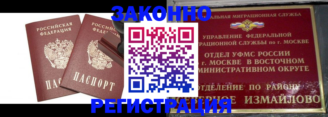 временная регистрация купить в Великих Луках