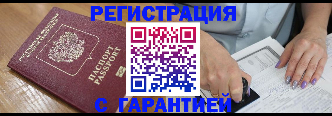 временная регистрация в Великих Луках